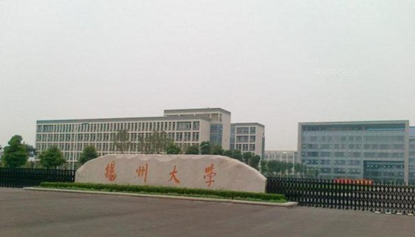 扬州大学是双一流吗