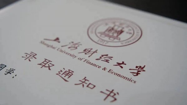 上海财经大学排名