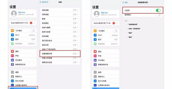 平板ipad怎么截图快捷方便