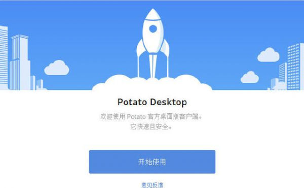 potato是什么软件