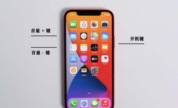 iphone13怎么强制重启手机