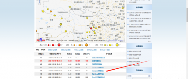 乐山在地震带上吗