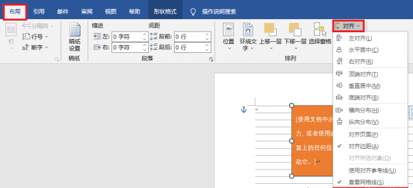 word文档格式怎么调排版