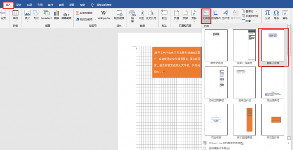 word文档格式怎么调排版