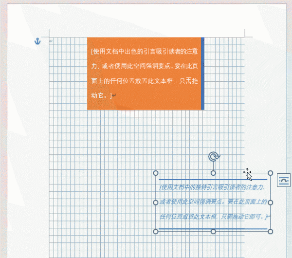 word文档格式怎么调排版