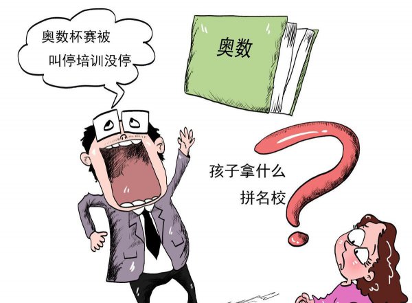 奥数是什么意思