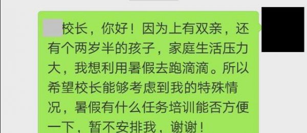 教师明令禁止的副业