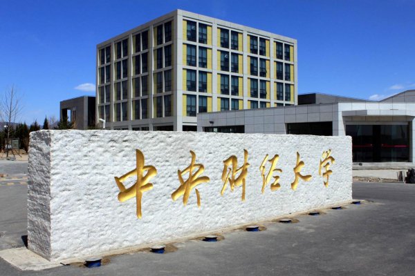 全国应用经济学大学排名一览