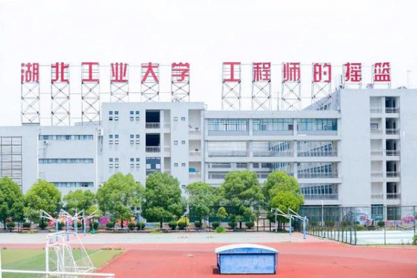 湖北工业大学是985还是211