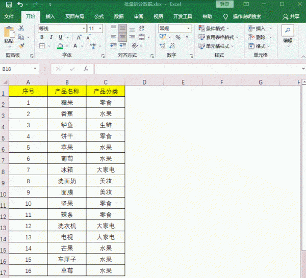 excel自动拆分成多个独立表