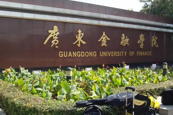 国内目前最好就业的二本大学