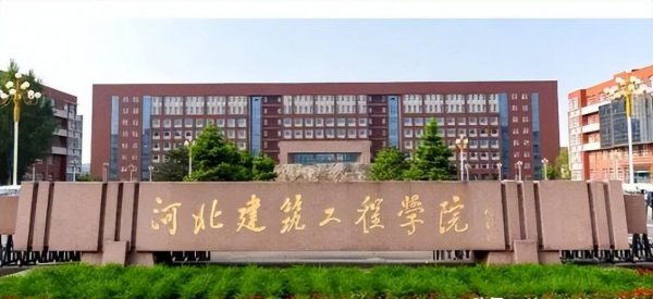 河北二本大学有哪些学校