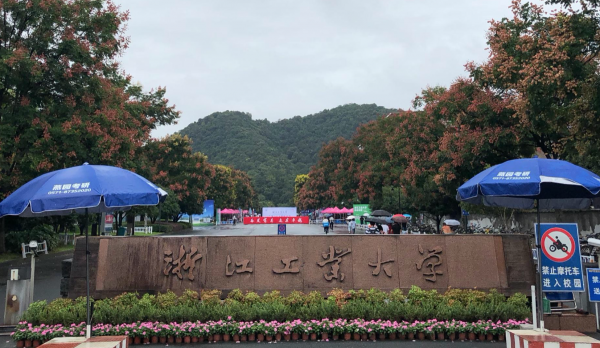 浙江10大重点大学排名