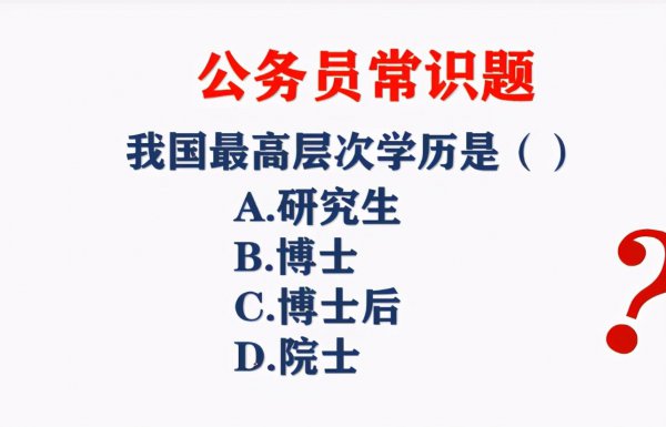 学历最高是什么学位