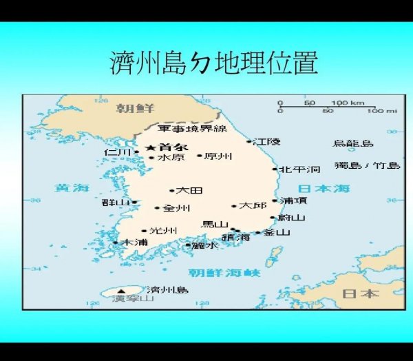 济州岛是哪个国家的