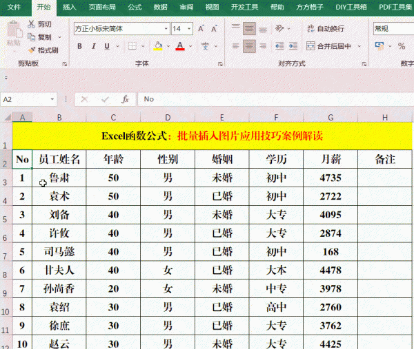 excel怎么把图片嵌入表格里