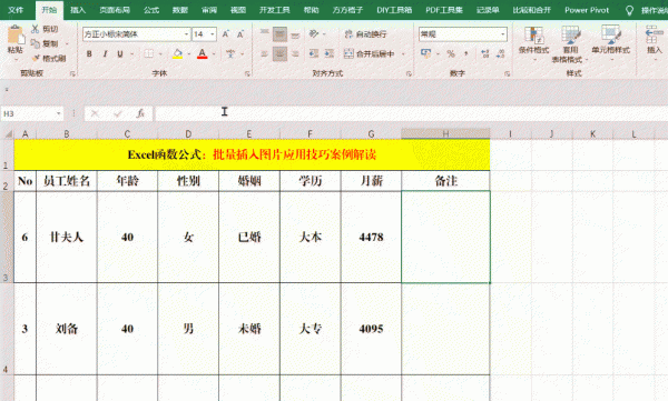 excel怎么把图片嵌入表格里