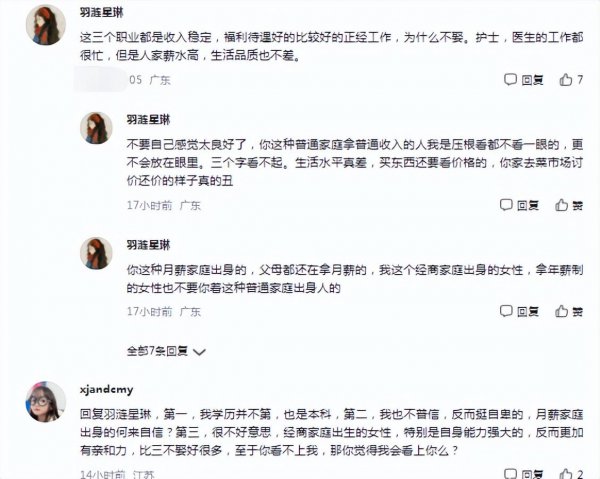 女生三不娶职业是指哪三种