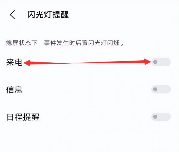 手机来电闪光灯在哪里关