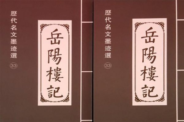 范仲淹号什么字什么