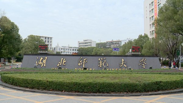 湖北的大学排名一览表