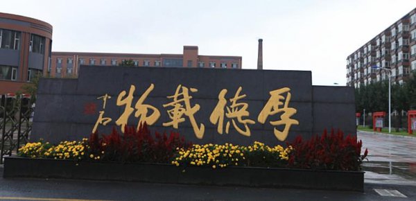 好的公办二本大学推荐