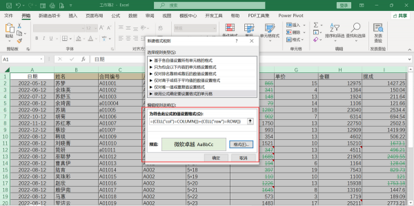 excel怎么十字追踪行和列