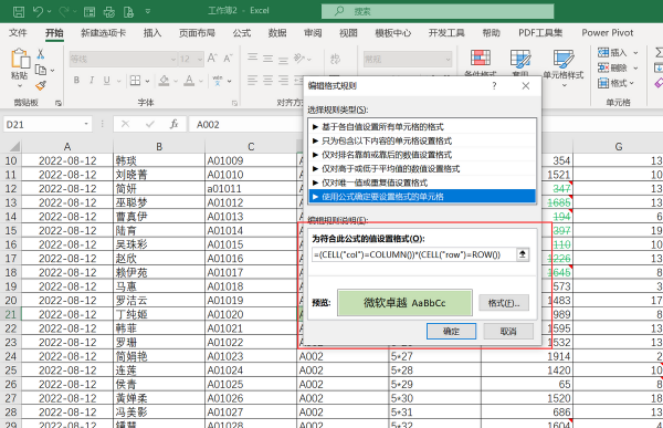 excel怎么十字追踪行和列