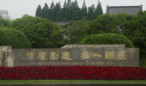 上海师范大学是一本还是二本