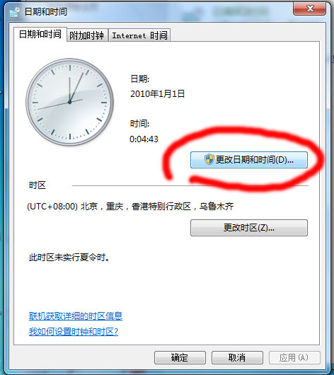 电脑上的时间不对怎么更改