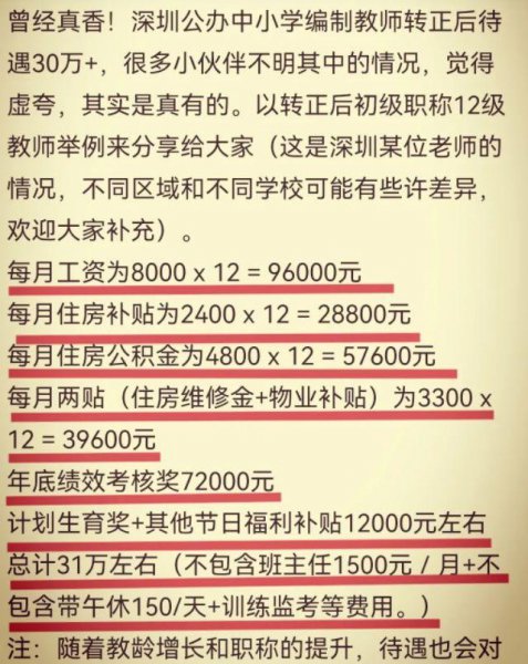 深圳教师工资多少钱一个月