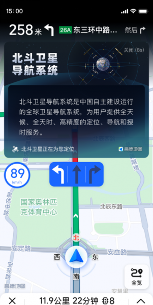 高德现在用gps还是北斗