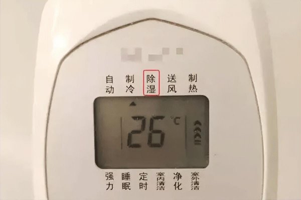 空调除湿怎么开效果更好