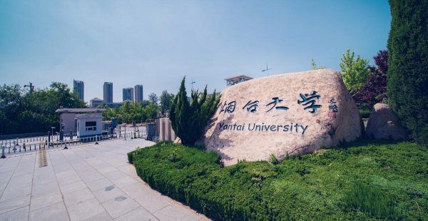 山东烟台大学是一本还是二本