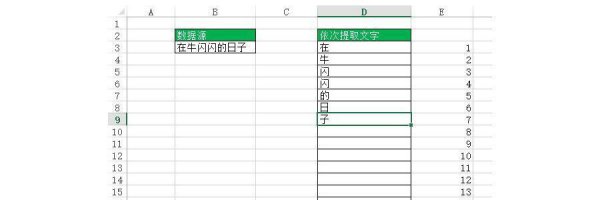 excel提取单元格中的部分内容