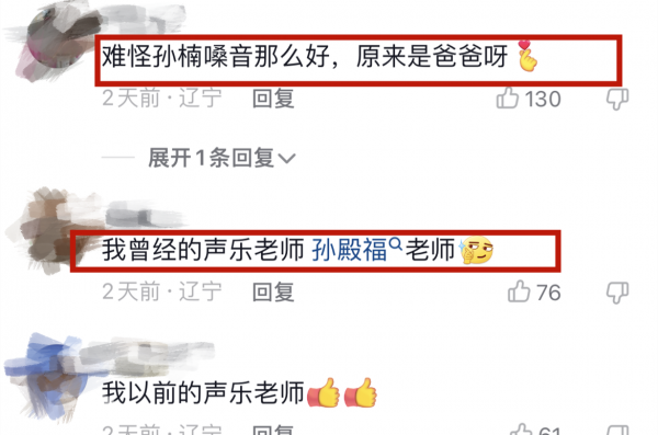 歌手孙楠父亲做什么工作的