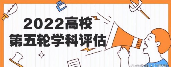 山东大学学科评估第五轮结果排名如何