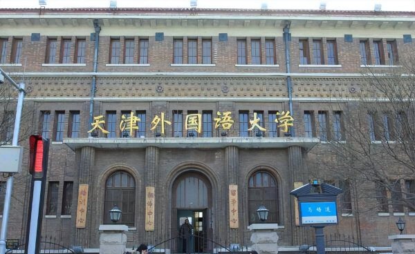 天津城建大学是几本院校