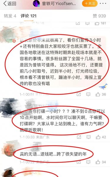 曾轶可事件全过程