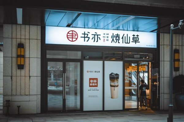 全国最火的奶茶店知名度品牌