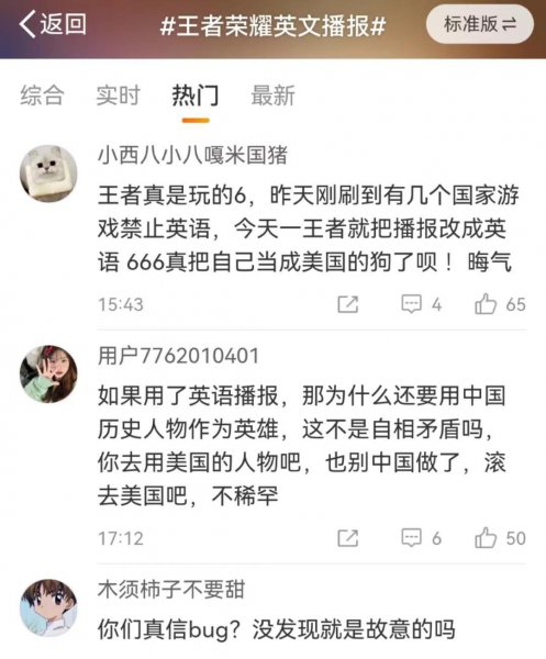 王者荣耀怎么变成英文了