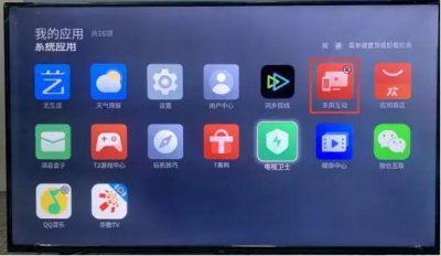海信投屏电视设置方法 4大智能电视品牌投屏功能使用教程