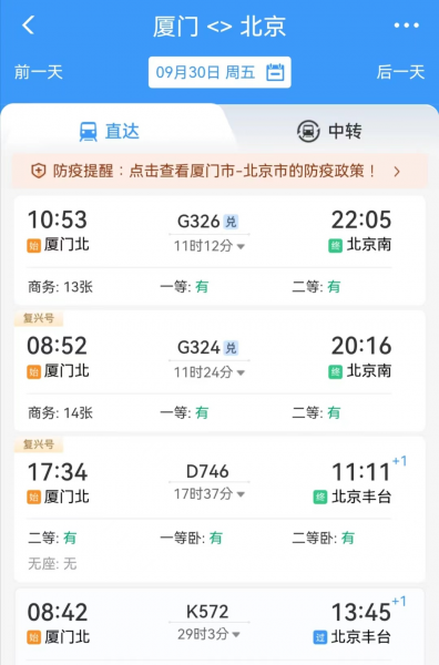 买火车票用什么软件安全和便宜一点