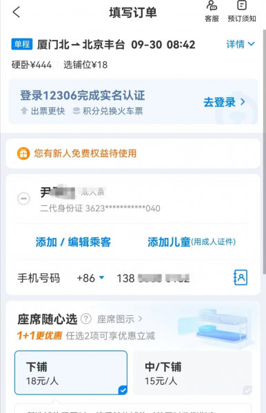 买火车票用什么软件安全和便宜一点