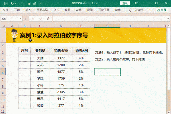 excel表格自动生成序号