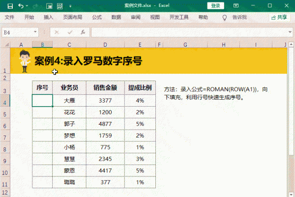 excel表格自动生成序号