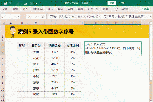 excel表格自动生成序号