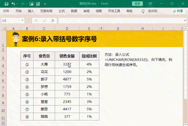 excel表格自动生成序号