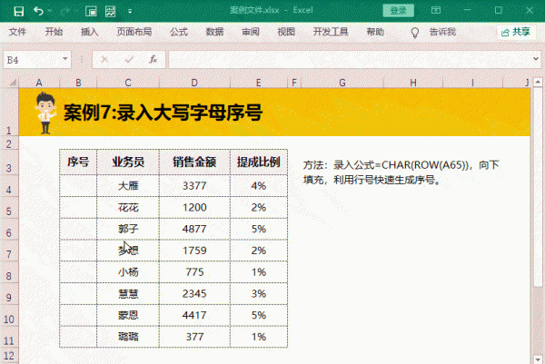 excel表格自动生成序号