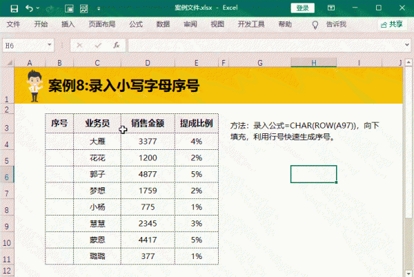 excel表格自动生成序号